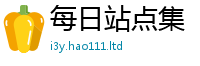 2025新澳门免费传真跟新澳门天天彩免费精准大全谜语